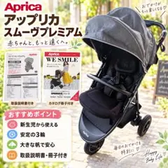Aprica スムーヴ プレミアム 3輪ベビーカー グレーデニム