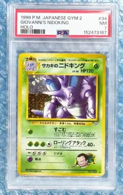 PSA7】サカキのニドキング 旧裏 美品 絶版 ジム拡張第2弾 闇からの挑戦