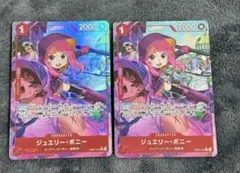 ジュエリー・ボニー R パラレル 2枚セット EB04 ワンピースカード