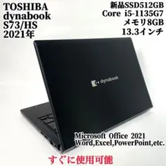 dynabook S73 高性能ノートパソコン 13インチ 東芝 持ち運びに