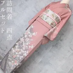 訪問着　フルセット　着物　正絹　金彩加工　梅　花　華やか　枝葉模様　祝い事O5