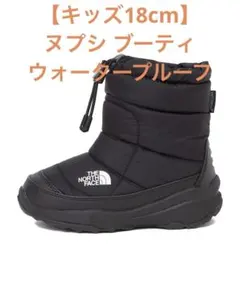 【キッズ18cm】ヌプシ ブーティ ウォータープルーフ