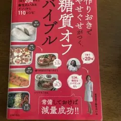 糖質オフバイブル