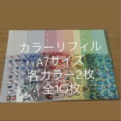 カラーリフィル　シール帳リフィル　ハード　ソフトハード　シール台紙　10枚セット