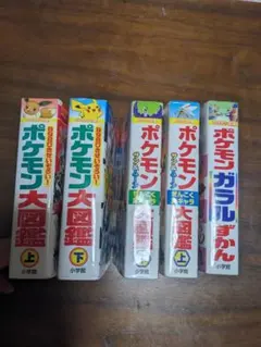 ポケモン大図鑑(上下)　ポケモンサン＆ムーン大図鑑(上下)　ポケモンガラルずかん