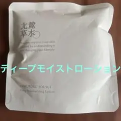 北麓草水 ディープモイストローションHO 詰替用 105mL