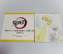鬼滅の刃 全集中展 作画スタッフ全集中複製ミニ色紙【肆】 獪岳 善逸