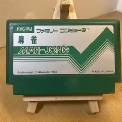ファミコンソフト　麻雀　文字　ソフトのみ　中古