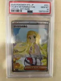 2025年最新】リーリエ sar psa10の人気アイテム - メルカリ
