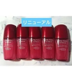 資生堂 美容液 アルティミューン ミニサイズ サンプル