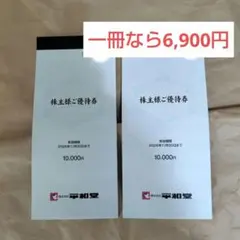 平和堂 株主優待 50000円分 - メルカリ