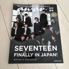 ananSEVENTEEN FINALLY IN JAPAN! 特別編集号