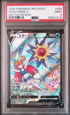 2025年最新】スターミーv csr psa10の人気アイテム - メルカリ