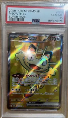 【PSA10】ニャースex 061/080 #8359 PSA10】ニャースex 061/080 #8359 - メルカリ