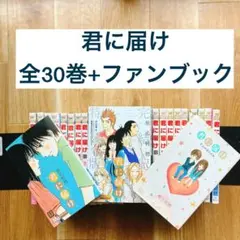 2026年最新】君に届けファンブックの人気アイテム - メルカリ