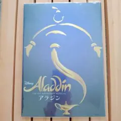 劇団四季 アラジン パンフレット