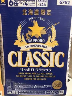 北海道クラシック350ml ヱビスビール 500ml缶２ケースセットのサムネイル