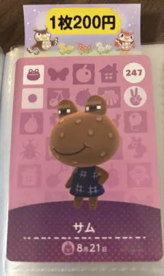 あつ森 amiiboカード サム 247 1枚80円～バラ売り可