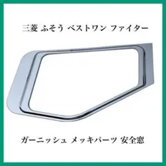 ほ*て様 クレヨンしんちゃん 安全窓 ファイブスターギガ LED セット