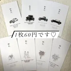 【1枚60円】 お車代　御礼　御車代　封筒　結婚式　モノクロ　シンプル