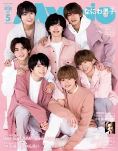 ちっこい明星2021年5月号