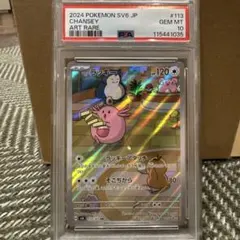 ハピナスV SR (SA) PSA10 漆黒のガイスト収録 ポケモンカードゲーム