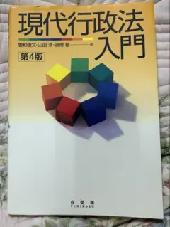 現代行政法入門 第4版