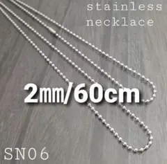 ALLステンレス製☆SN06☆2㎜/60cm☆ボールチェーンネックレス