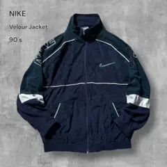 マイケル。様専用2550希少古着90年代NIKEベロアトラックジャケット刺繍ロゴ