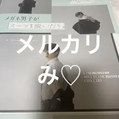 winkup 2024年12月号　浮所飛貴　メガネ男子