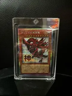 【ARS10】オシリスの天空竜　シークレット　LPST-JP046 オシリスの天空竜(LPST)【神】 | シークレット | ドラゴンスター | 遊戯王