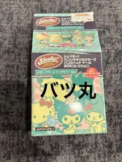 バッドばつ丸