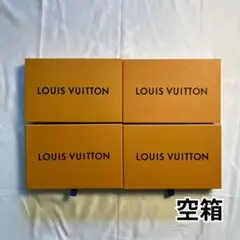 Louis Vuitton　ルイヴィトン　空箱　オレンジボックス　セット