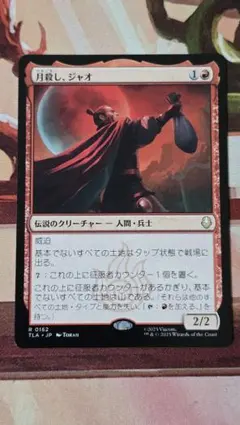 mtg 月殺し、ジャオ 日本語1枚