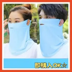 【人気商品❣️】フェイスカバー フェイスマスク ネックガード UVマスク 日よけ