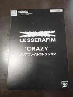 LE SSERAFIM CRAZY クリアファイルコレクション