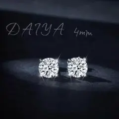 ダイヤ　ピアス　4mm ラウンドカット ジルコニア v