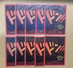 ドン　10枚　 3rd Anniversary Set プロモ 3周年