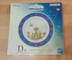 一番くじ ディズニー アラジン メモリアルプレート D賞
