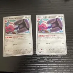 ナカヌチャン