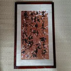 紺野正博 日本版画院 - メルカリ