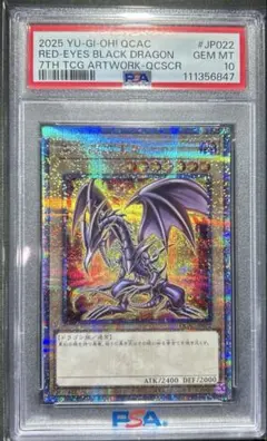 PSA10】真紅眼の黒竜 25thシークレットQCAC絵違い6thイラスト - メルカリ