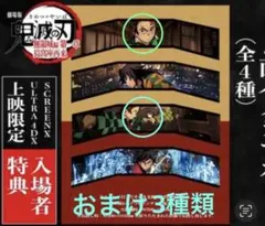 鬼滅の刃 スクリーンX 特典 3面パノラマカード 冨岡義勇 竈門炭治郎 無限城編