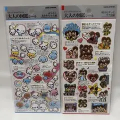 【正規品】大人の図鑑シール あわわちゃん 明日もずっとラブ友 セット販売