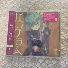 にじさんじ　パラグラム　初回限定盤B　緑仙
