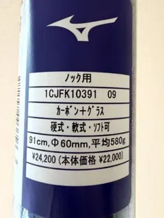 ミズノ Global Elite ノックバット 1CJFK10391