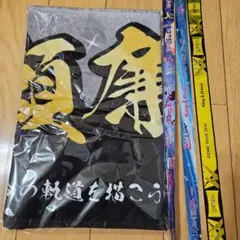 永瀬廉 ネームタオル うちあげ花火 - メルカリ