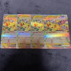 ピカチュウex 4枚テラスタル