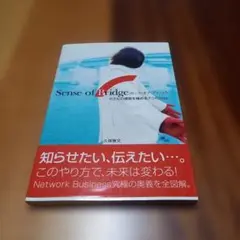 Sense of bridge : Bさんの感覚を極める7つのstep