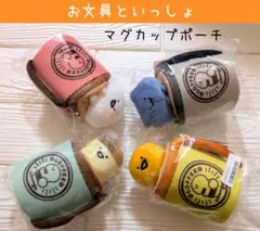お文具といっしょ　マグカップポーチ　お文具さん　プリン　ゼリー　ねこ